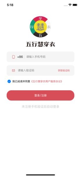 五行慧穿衣app 五行慧穿衣安卓版