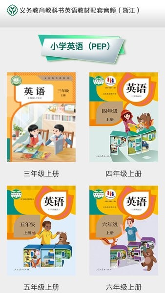 浙江省音像教材网络下载app