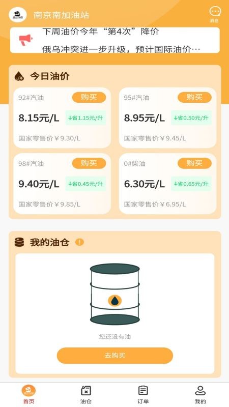 数字油仓软件