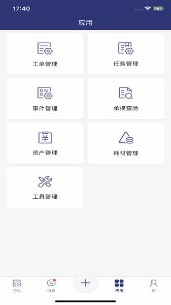 工程物业平台app新城 工程物业平台安卓