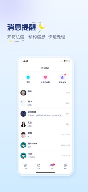 易云咨询师软件