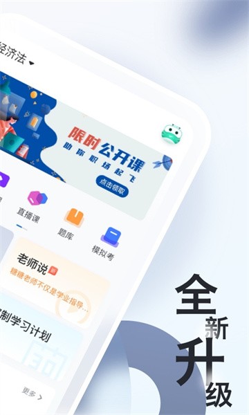 自考题库随身学本科专科app
