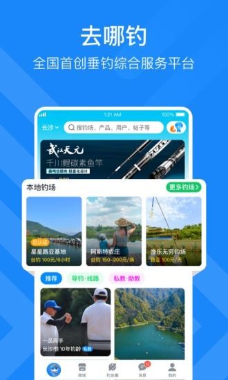 去哪儿钓鱼下载