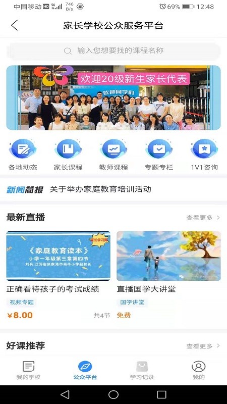家长学习网app