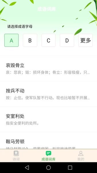 成语小博士app 成语小博士手机版