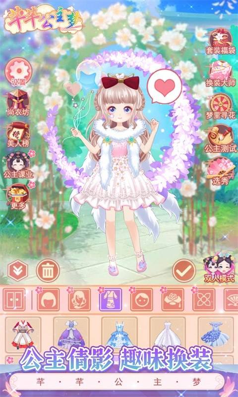 芊芊公主梦下载
