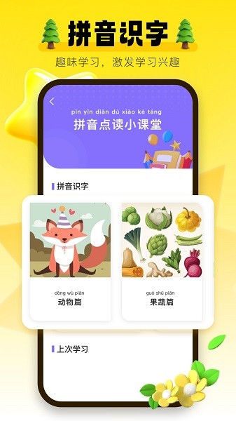 学习信德字母软件