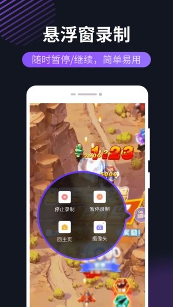 录屏君软件 录屏君app官方