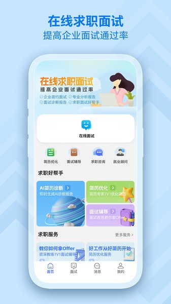 掌心职学app