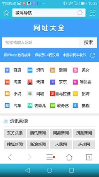微网浏览器免费版