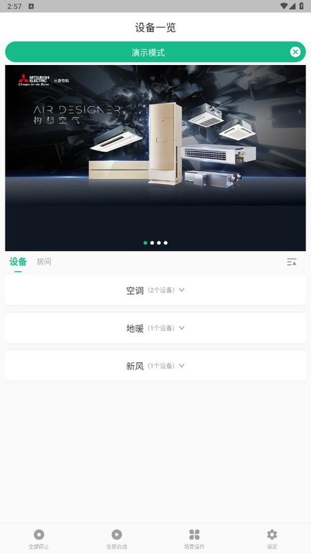 三菱电机空调app
