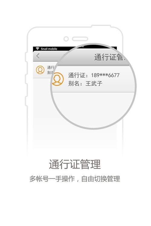 蜗牛盾app
