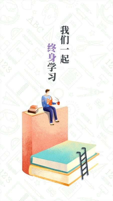 青学课堂app 青学课堂官方版