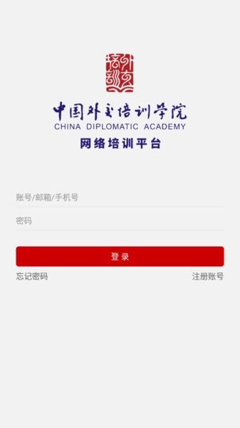 外交云课堂官方版 外交云课堂app