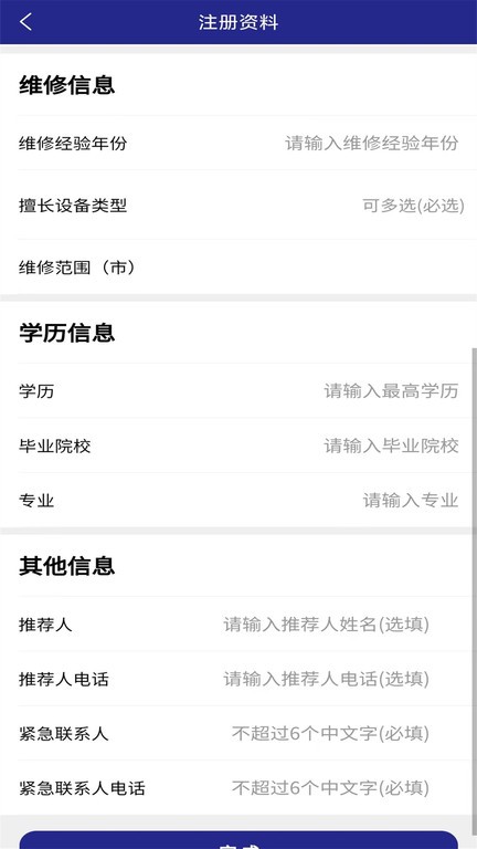 匠心维修 匠心维修软件