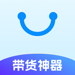 带货神器免费版