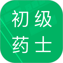 初级药士考试题库2023最新版