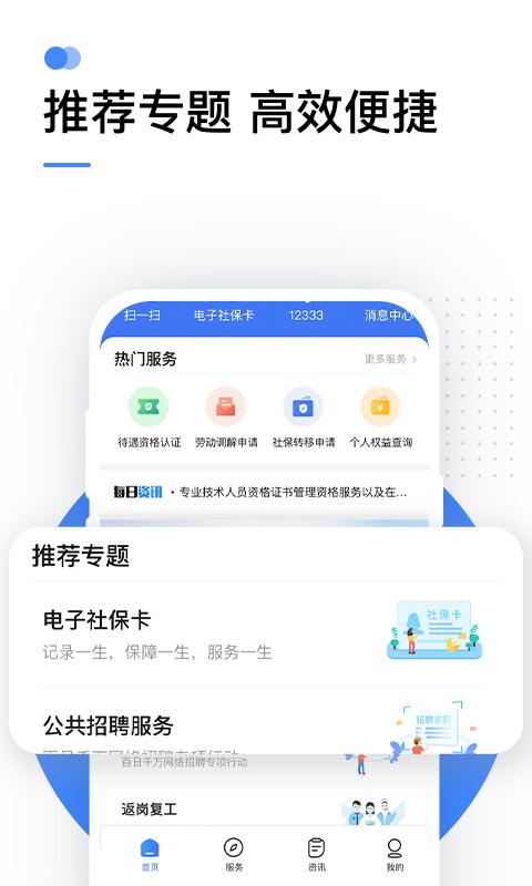 全国人社政务服务平台app下载