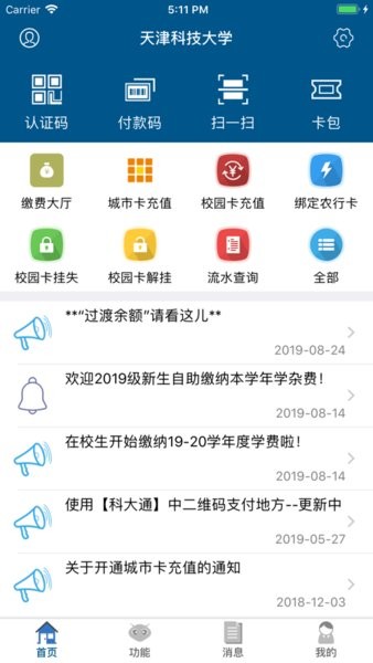科大通app下载