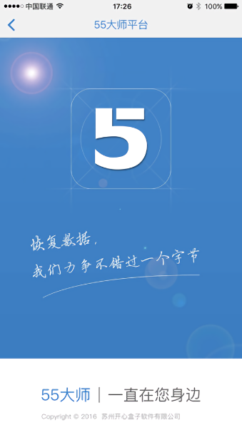 55大师app官方