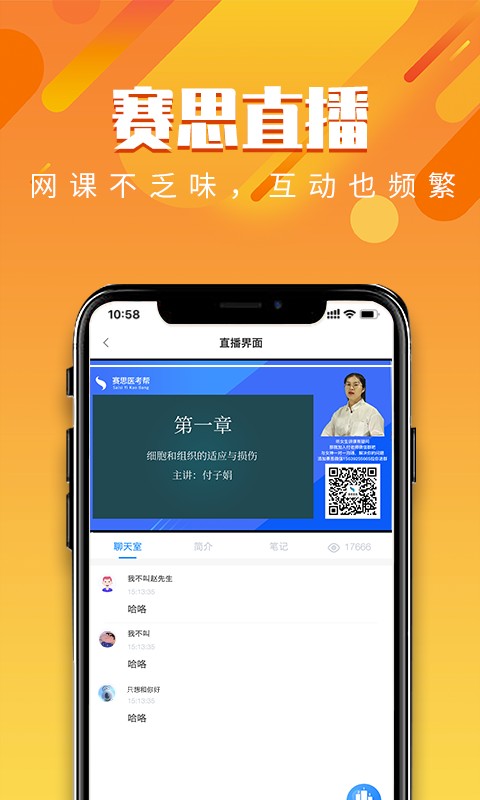 赛思医考帮专升本 赛思医考帮app