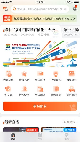 国际石化在线 国际石化在线软件