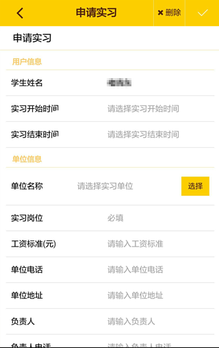 学生顶岗实习系统手机版下载 学生顶岗实习系统下载
