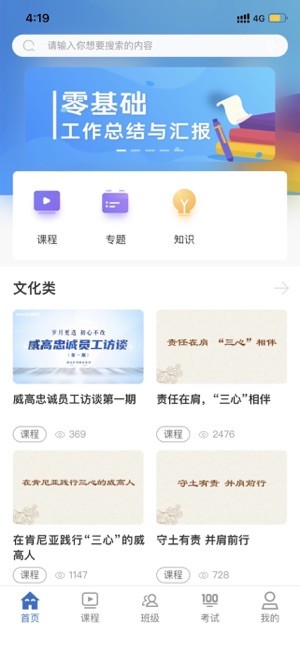 威高大学app