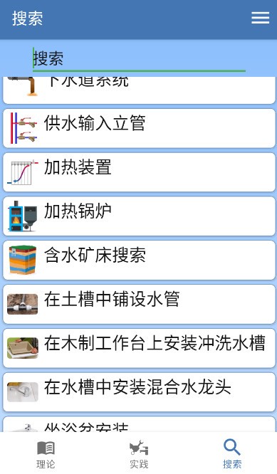 水管工手册app