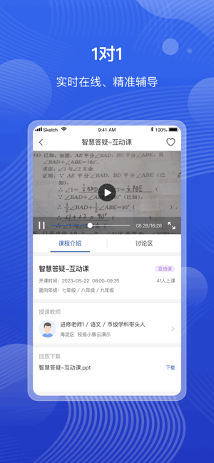 海淀智慧答疑app 安卓版 海淀智慧答疑平台