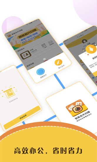 智能名片扫描软件手机版下载 智能名片扫描软件下载
