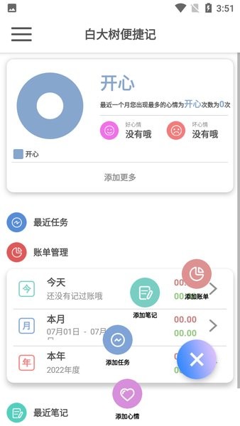 白大树便捷记app 白大树便捷记软件