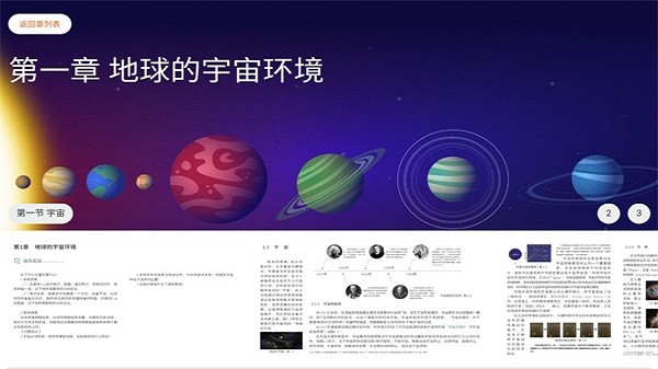 自然地理基础 自然地理基础app