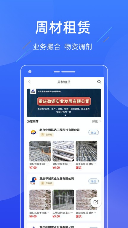 联筑赚 联筑赚最新版