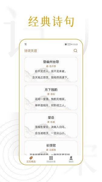 诗词天涯下载