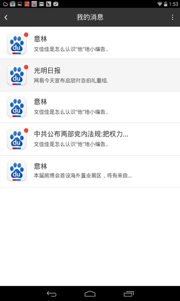 百度hd平板版本 手机百度hd版