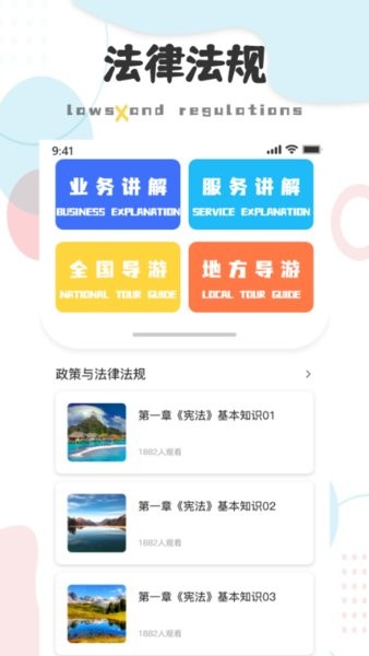 导游云课堂在线课堂平台 导游云课堂app