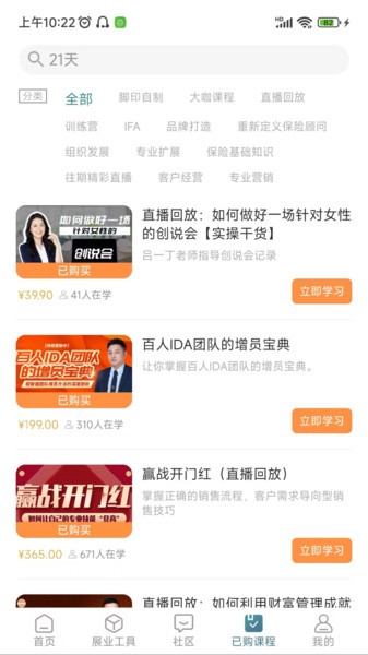 脚印云课官方版 脚印云课app