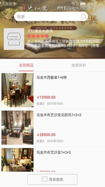 飞花装修app 飞花家装app