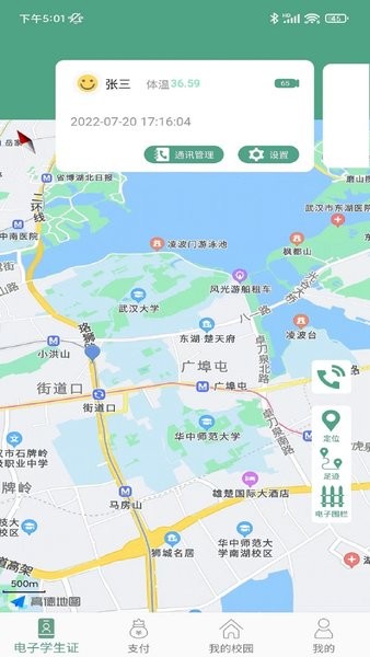 绿色校园 绿色校园手机版
