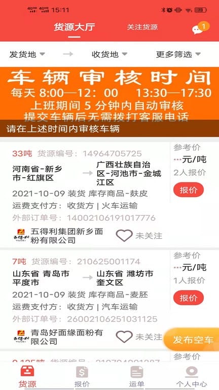 五得利织布鸟承运人app 五得利织布鸟承运人最新版