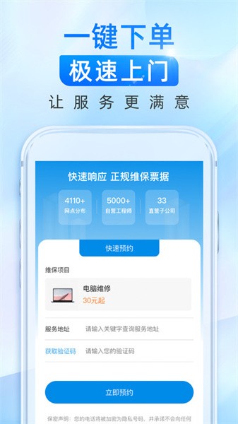 啄木鸟维修师傅端 啄木鸟维修师傅端app