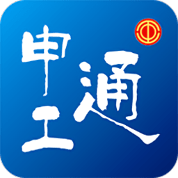 申工通工作平台