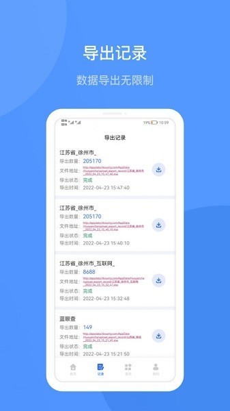 企查宝企业查询(火眼查) 企查宝免费版