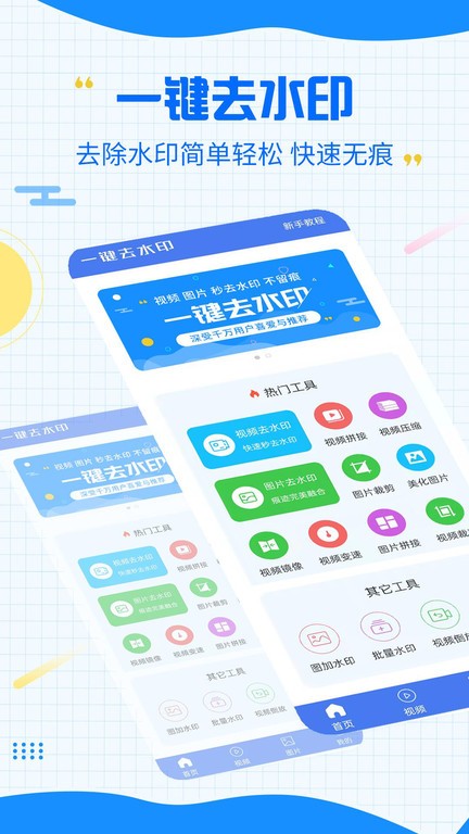 一键去除水印app 一键去除水印app免费版