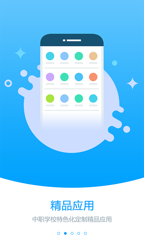 职教未来校园app