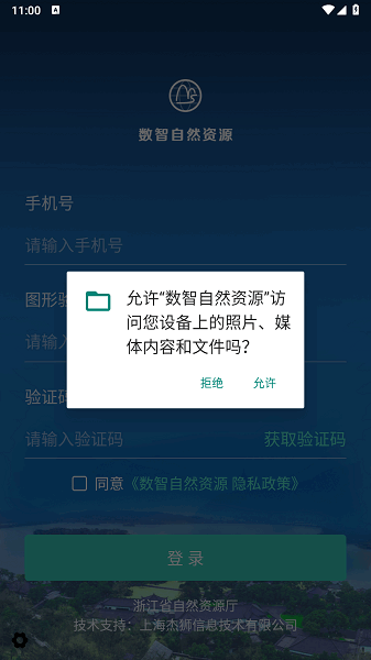 数智自然资源软件 数智自然资源app