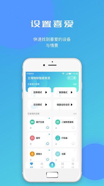 云海物联app