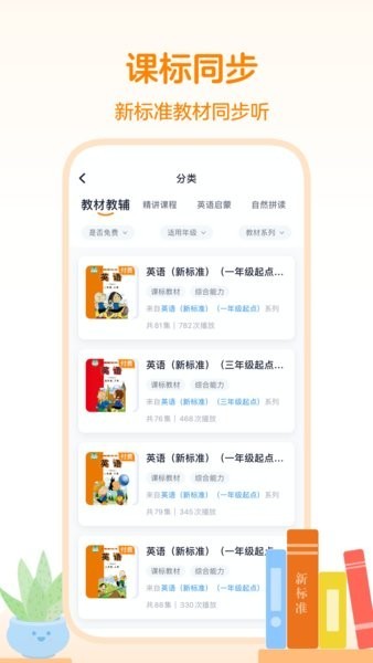 外研之声-畅听正版教材读物 外研之声app