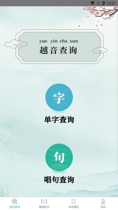 越剧易通安卓版 越剧易通app